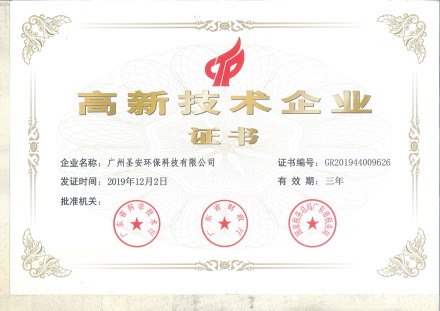2019年高新技术企业证书
